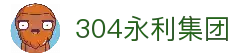 中国·304永利(集团有限公司)-官方网站